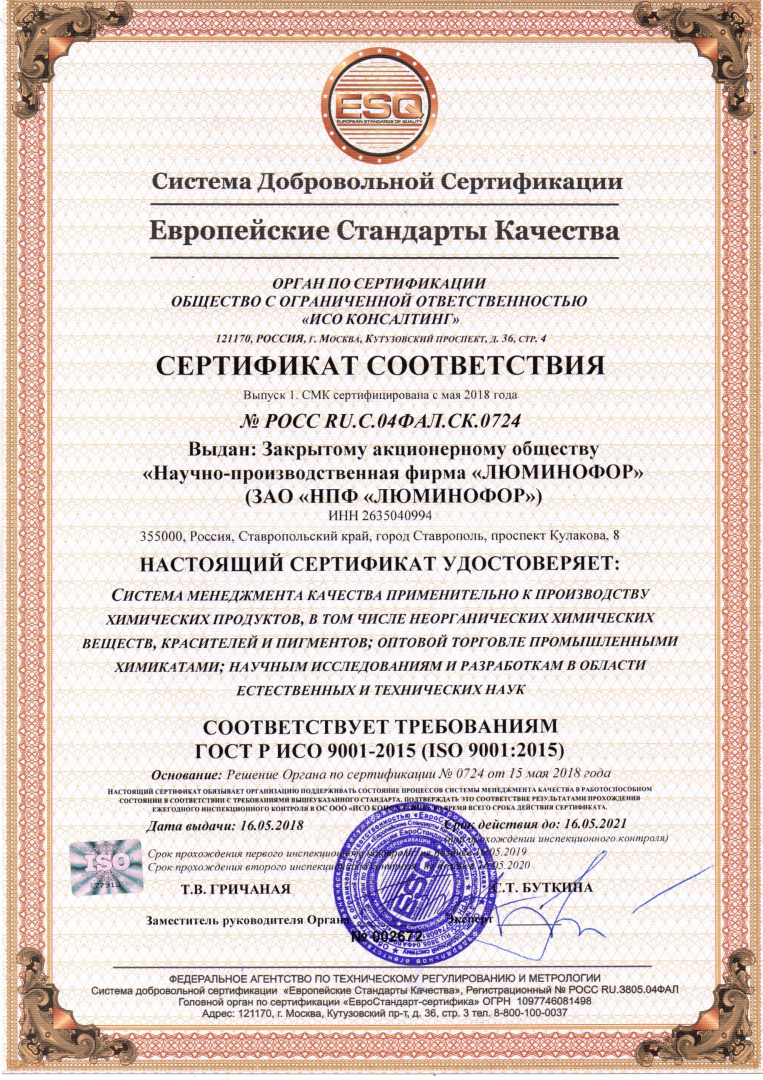 сертификат ISO.jpg